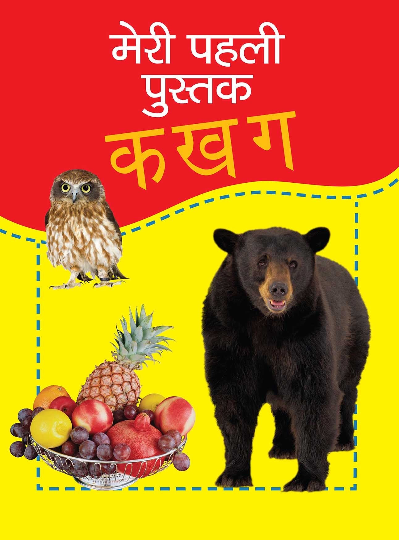My First Book of Ka Kha Ga Hindi Varnmala - Om Books - Swadesiicart