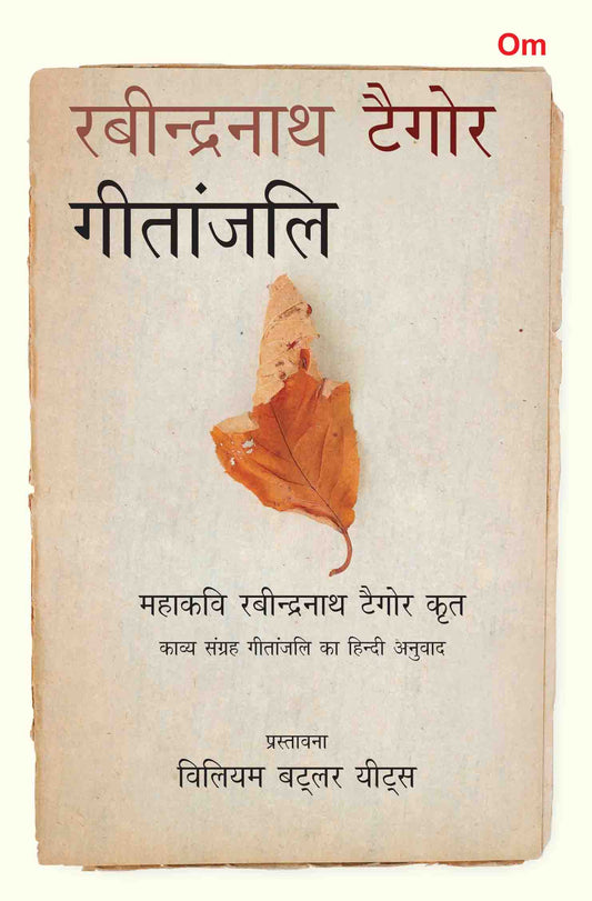 Gitanjali (Hindi) by Rabindranath Tagore - Om Books