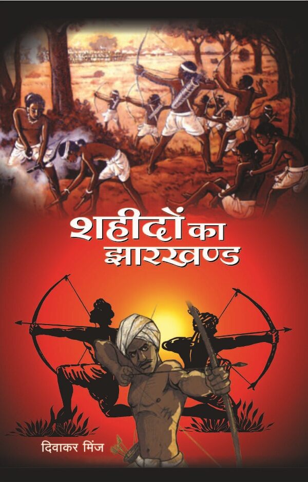 Shahidon ka Jharkhand - Gyan Books - Swadesiicart
