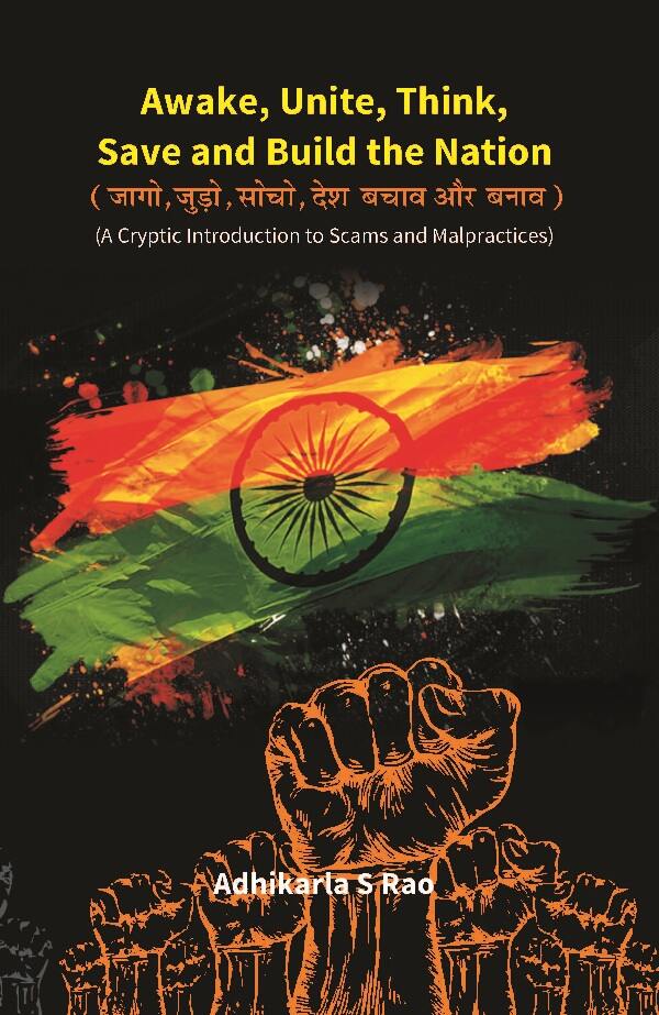 Awake, Unite, Think, Save and Build the Nation (A Cryptic Introduction to Scams and Malpractices) - Gyan Books