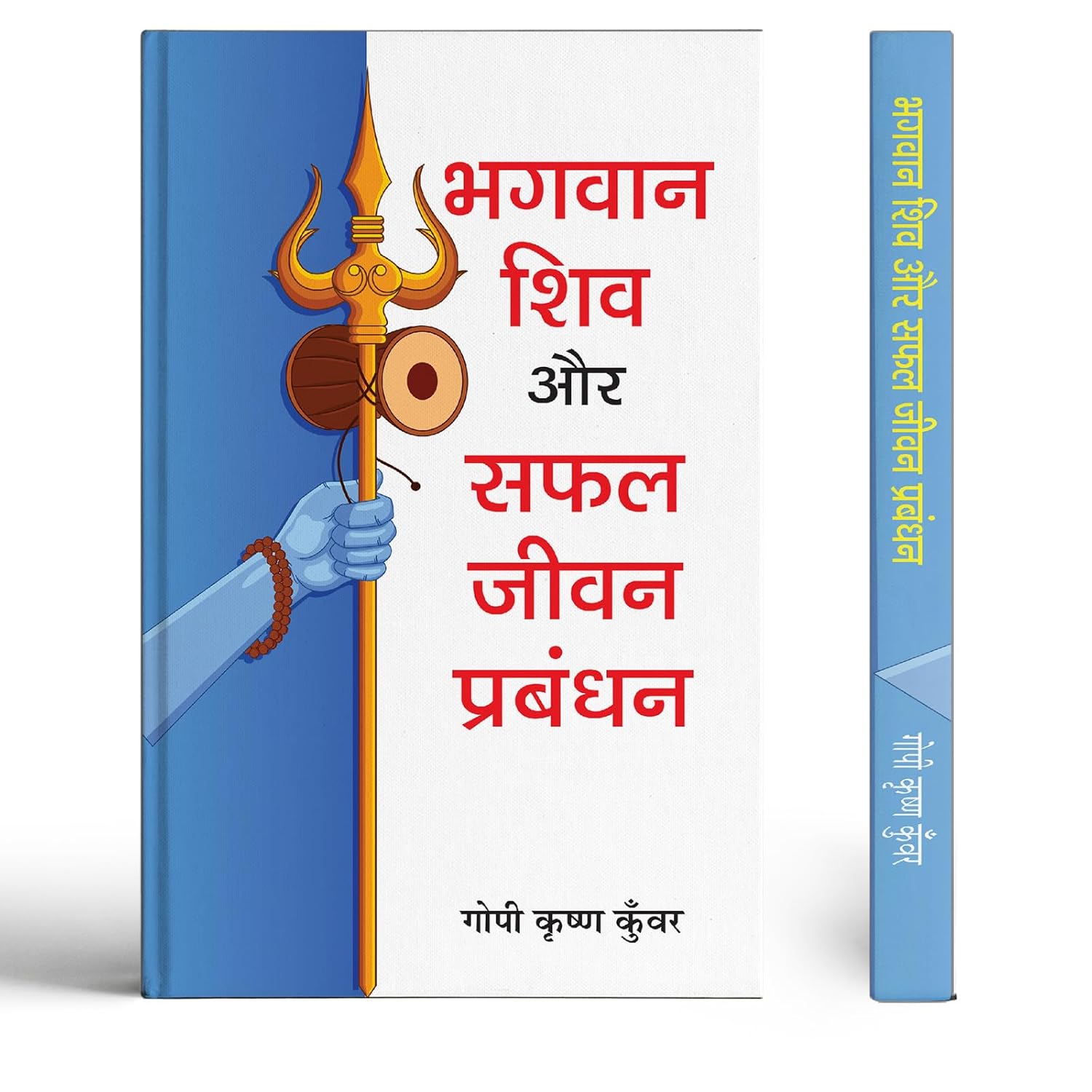 Bhagwan Shiva Aur Safal Jeevan-Prabandhan — Paperback-Gopi Krishna Kunwar