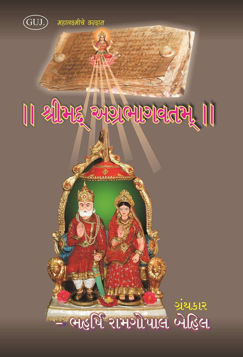 Srimad Agrabhagavatam (Sanskrit-Gujrati) - Gyan Books - Swadesiicart