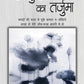 Aansuon Ka Tarjuma - Irshad Khan 'Sikandar'