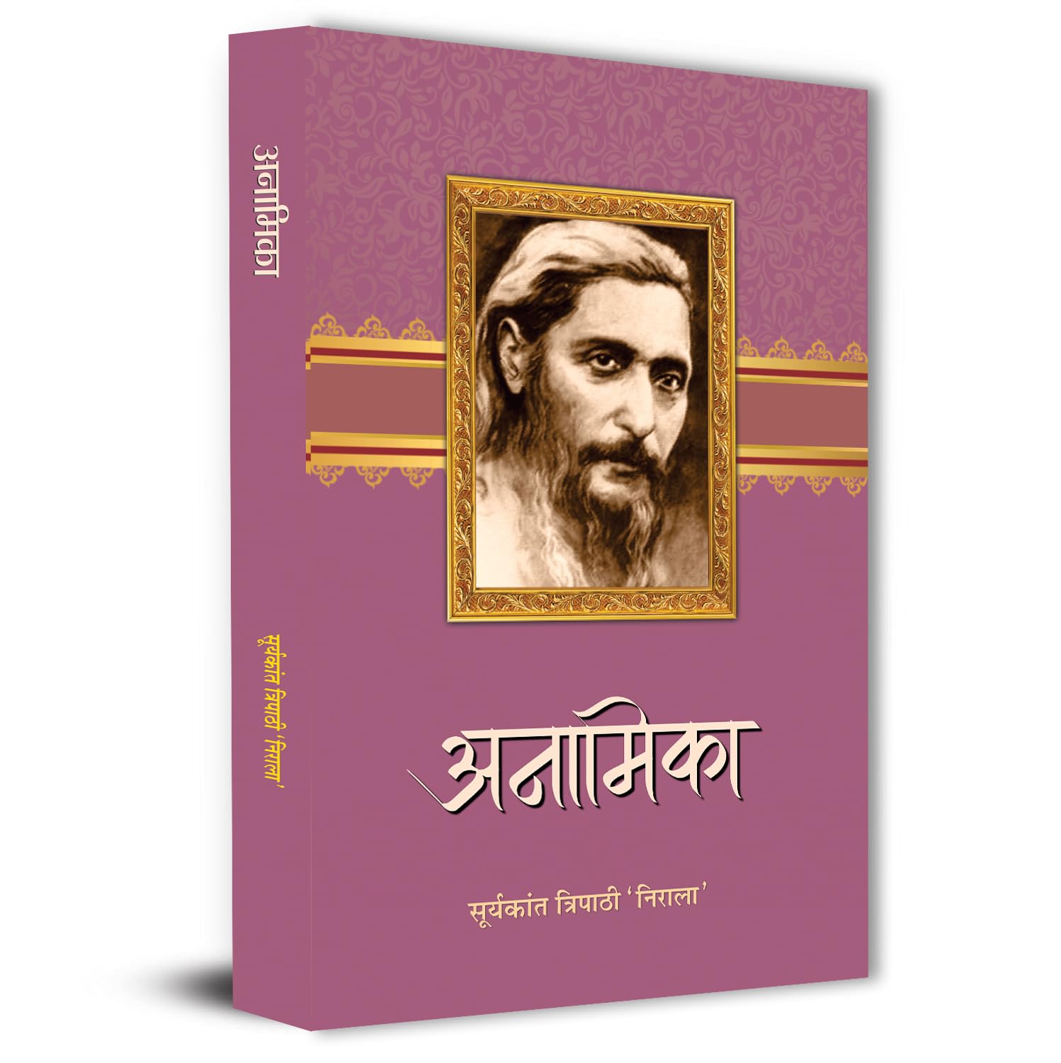 Anamika Poems Book In Hindi By Suryakant Tripathi Nirala | Best Hindi Poetry Collection On Life, Society And Emotions-Suryakant Tripathi ‘Nirala’