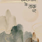 Aasman Ke Taakh Par - Ravindra Arohi