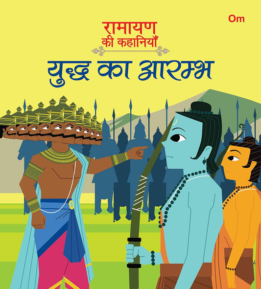 Ramayan ki Kahaniyan : Yudh Ka Arambh - Om Books - Swadesiicart
