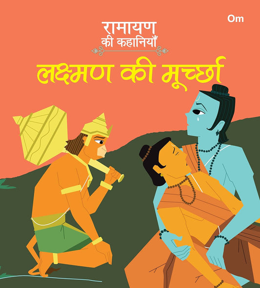 Ramayan ki Kahaniyan : Lakshman Ki Moorcha - Om Books - Swadesiicart