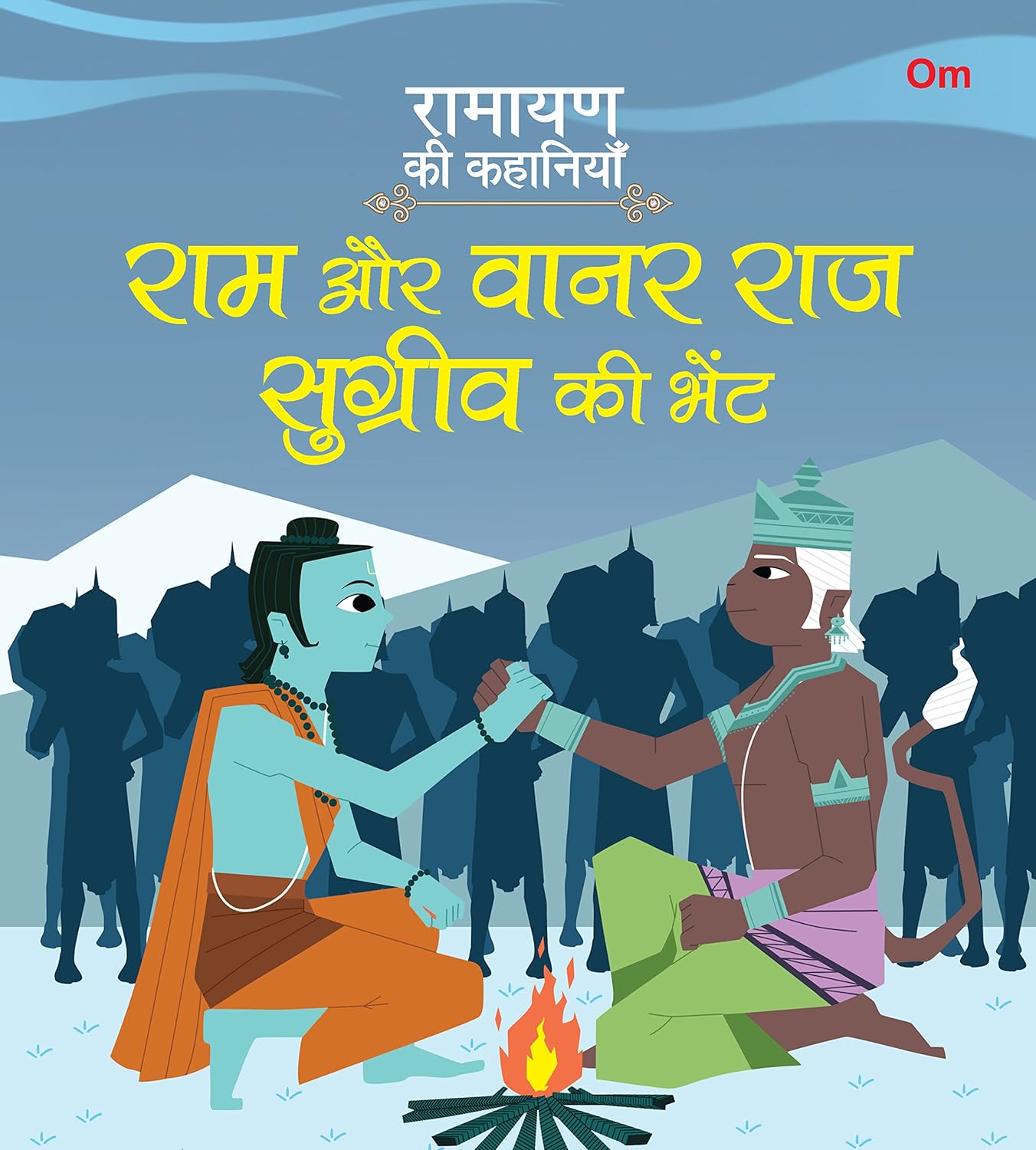 Ramayan ki Kahaniyan : Ram Aur Vanarraj Sugreev Ki Bhent - Om Books - Swadesiicart