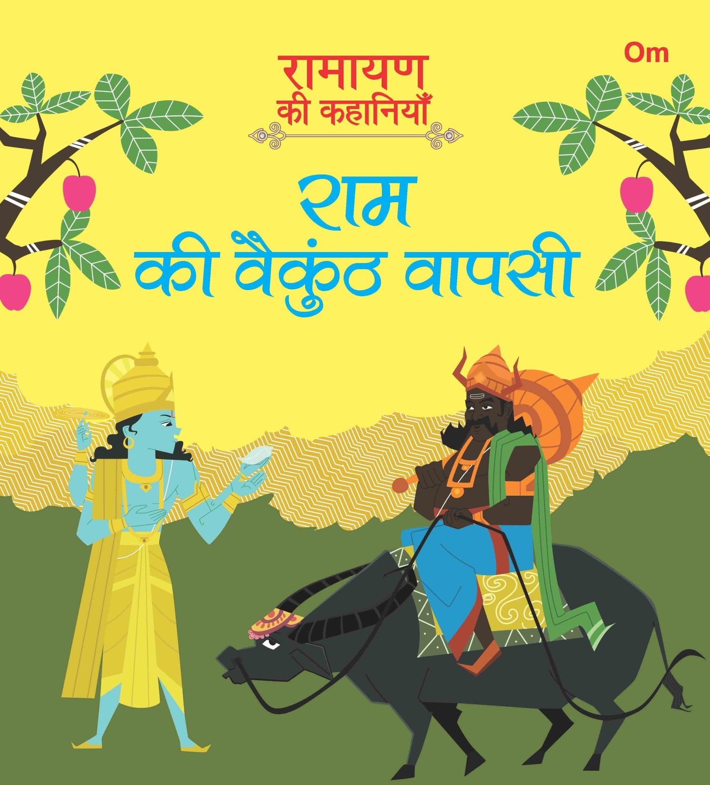 Ramayan ki Kahaniyan : Ram ki Vaikunth Wapasi - Om Books - Swadesiicart