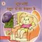 Bhoora Bhalu Bahut T.V.Dekhta Hai.-3.