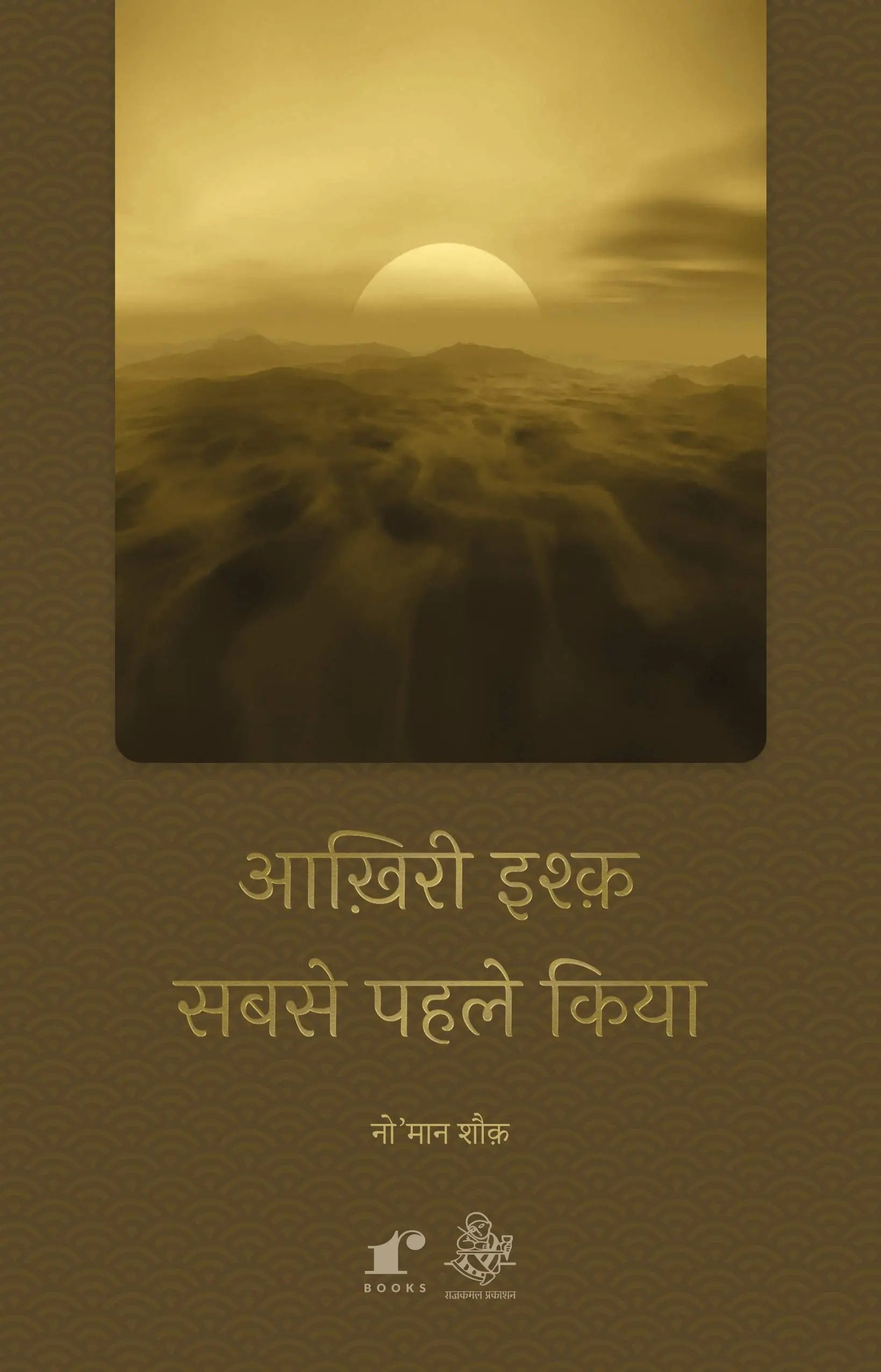 Aakhiri Ishq Sabse Pahle Kiya - Nomaan Shauq
