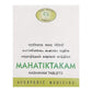 Avn Ayurveda Mahatiktakam Kashayam Tablet