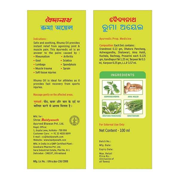 Rhuma Oil - 100 ml (Pack of 2)