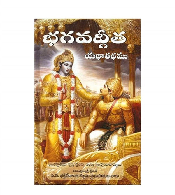 Bhagavad Gita As It Is Telugu Original Edition (Hardcover) - Swadesiicart