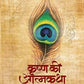 Krishna Ki Atmatha Set Of 8 By Manu Sharma | Swadesiicart