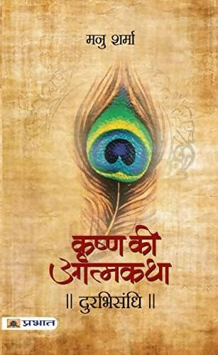 Krishna Ki Atmatha Set Of 8 By Manu Sharma | Swadesiicart