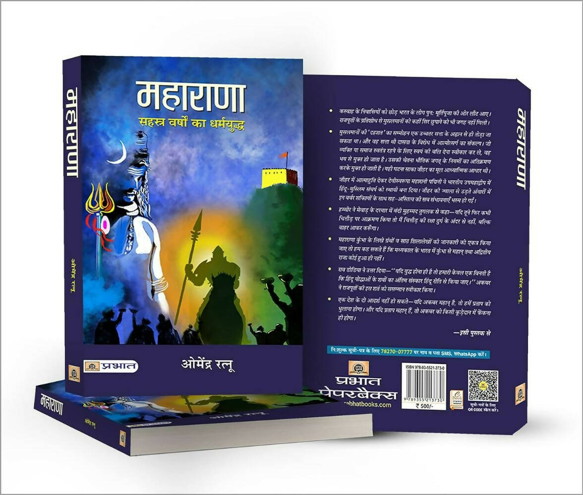 Maharana By Dr. Omendra Ratnu | Swadesiicart