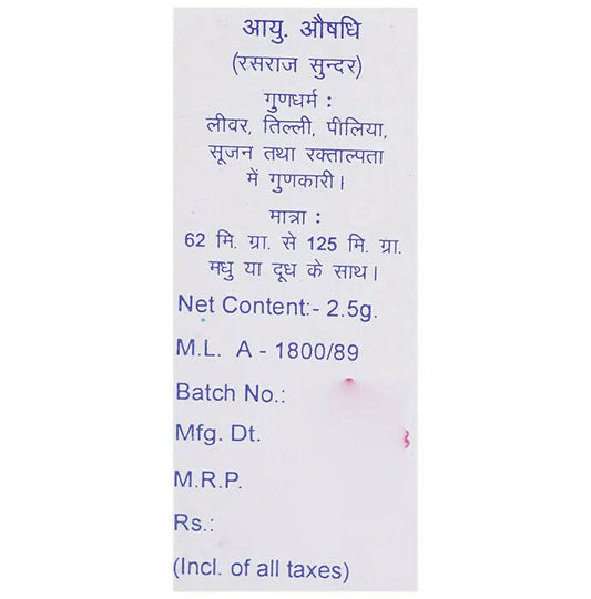 Baidyanath Jhansi Kant Lauh Bhasma - Swadesiicart