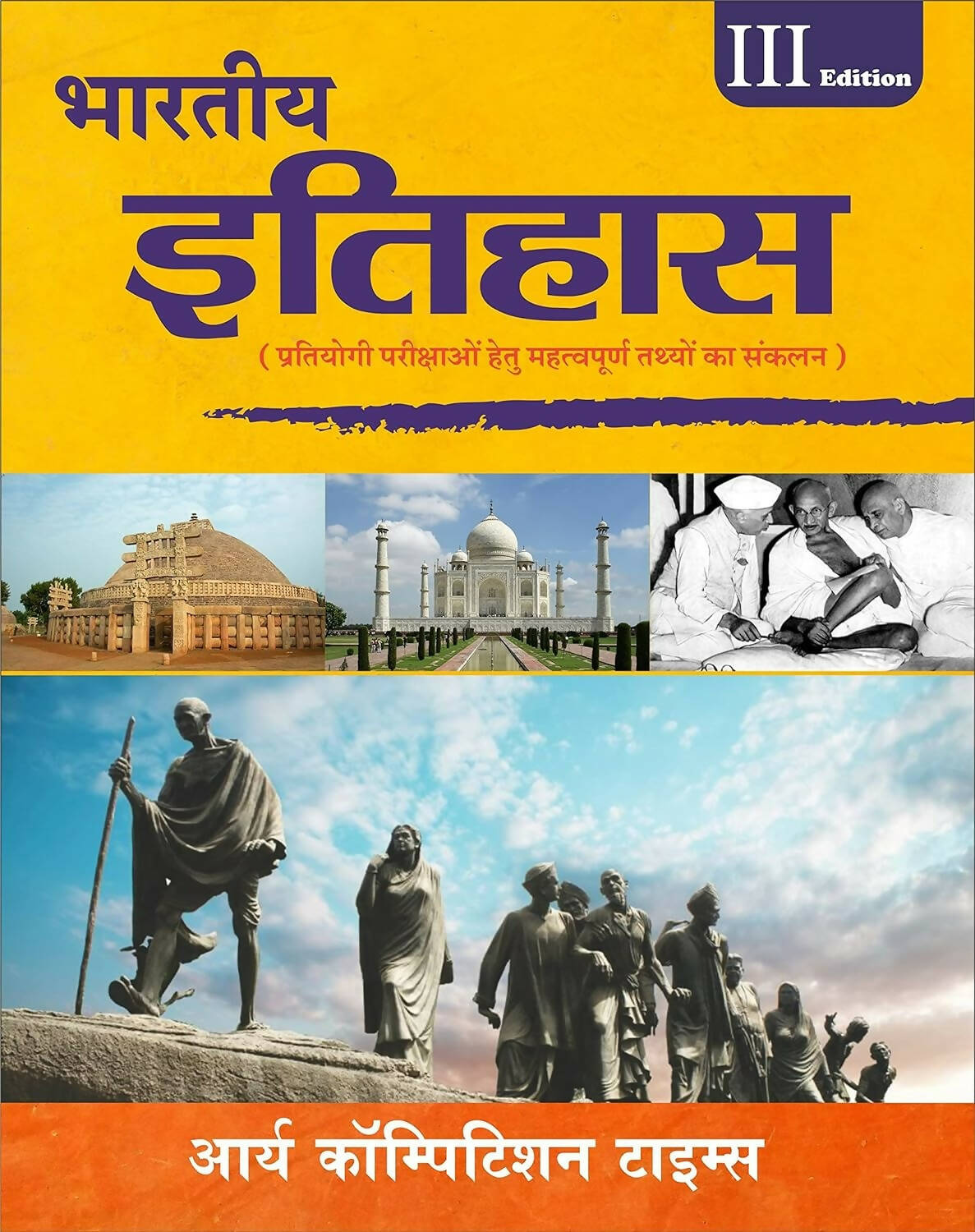 Bhartiya Itihas - Arya Competition Times 3rd Edition By Prem Prakash Ola - Swadesiicart