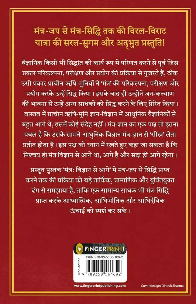 Vigyan se Aage By Yogiraj Rameshji Maharaj - Swadesiicart