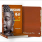 Mahatma Buddha Ki Kahaniyan By Bharat Lal Sharma - Swadesiicart