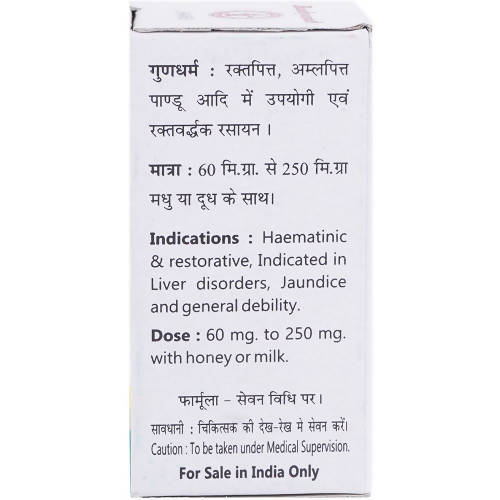 Baidyanath Lauh Bhasma (Shatputi)
