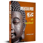 Mahatma Buddha Ki Kahaniyan By Bharat Lal Sharma
