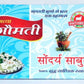 Pathmeda Gavya Gomati Soap