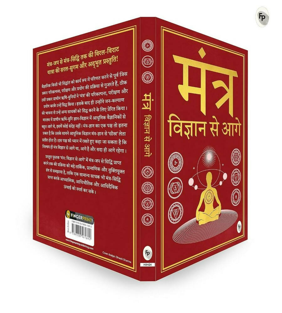 Vigyan se Aage By Yogiraj Rameshji Maharaj - Swadesiicart