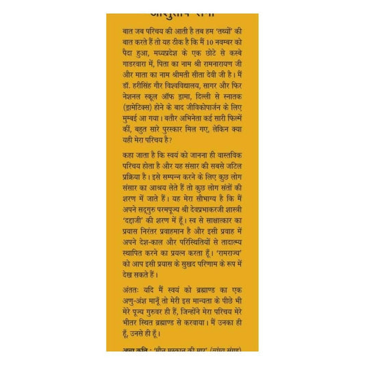 Ramrajya : By Ashutosh Rana | Swadesiicart