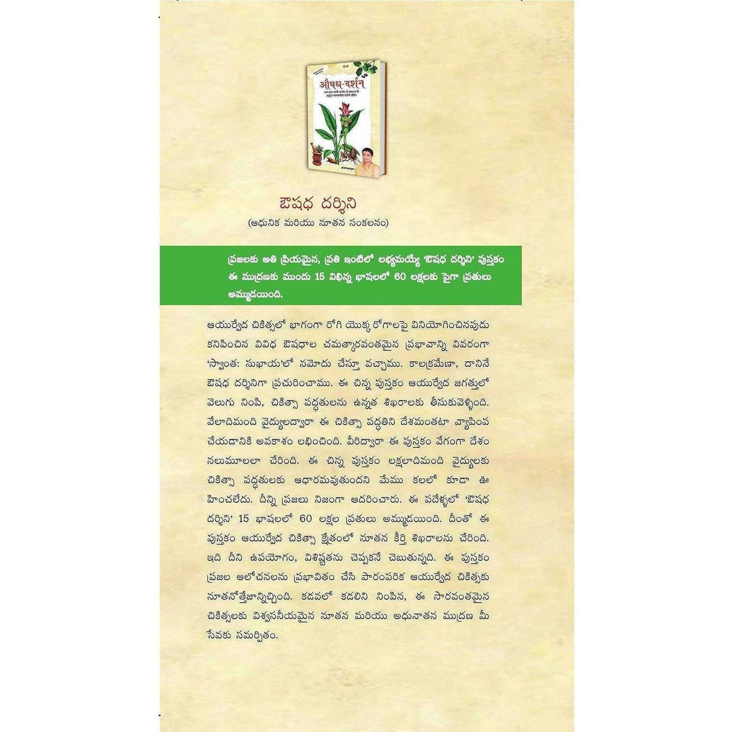 Patanjali Aushadh Darshan - ( Telugu Edition) Baba Ramdev - Swadesiicart