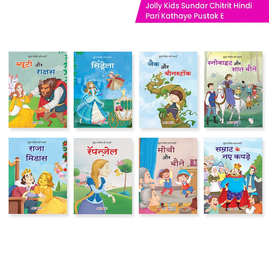 Jolly Kids Sundar Chitrit Pari Kathaye pustak E Set of 8 For Kids Ages 3-8 Years| Ultimate Collection of Magical Fairy Tales in Hindi - Swadesiicart