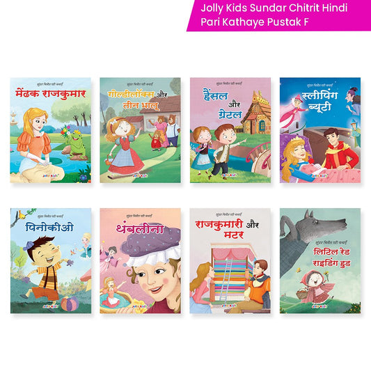 Jolly Kids Sundar Chitrit Pari Kathaye pustak F Set of 8 For Kids Ages 3-8 Years| Ultimate Collection of Magical Fairy Tales in Hindi - Swadesiicart