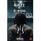The Immortals of Meluha (Shiva Trilogy) - Paper back - Swadesiicart