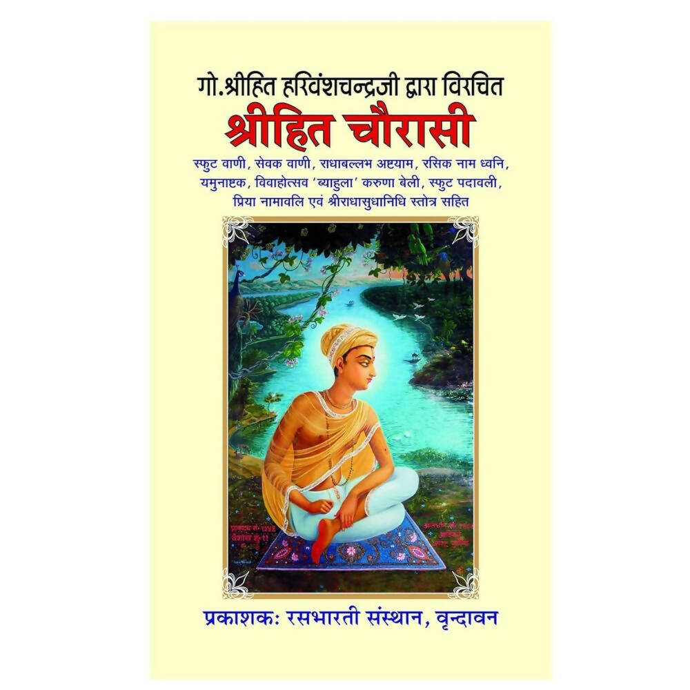 Rkw Gallery Hit Chaurasi Shri Hita Chaurasi Ji By Hita Harivansh Mahaprabhu Ji