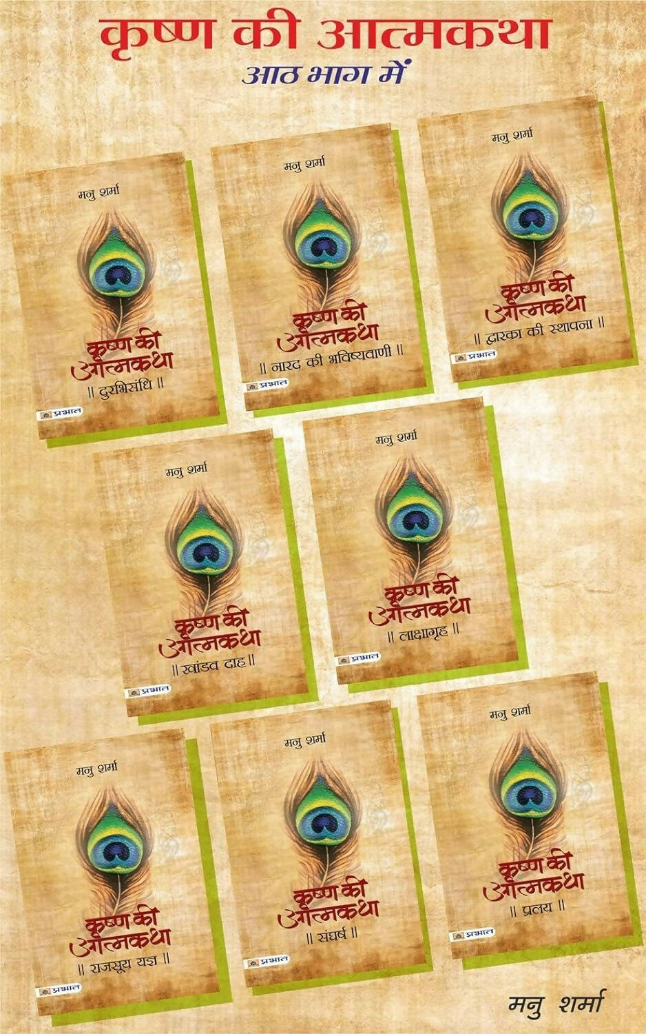 Krishna Ki Atmatha Set Of 8 By Manu Sharma | Swadesiicart