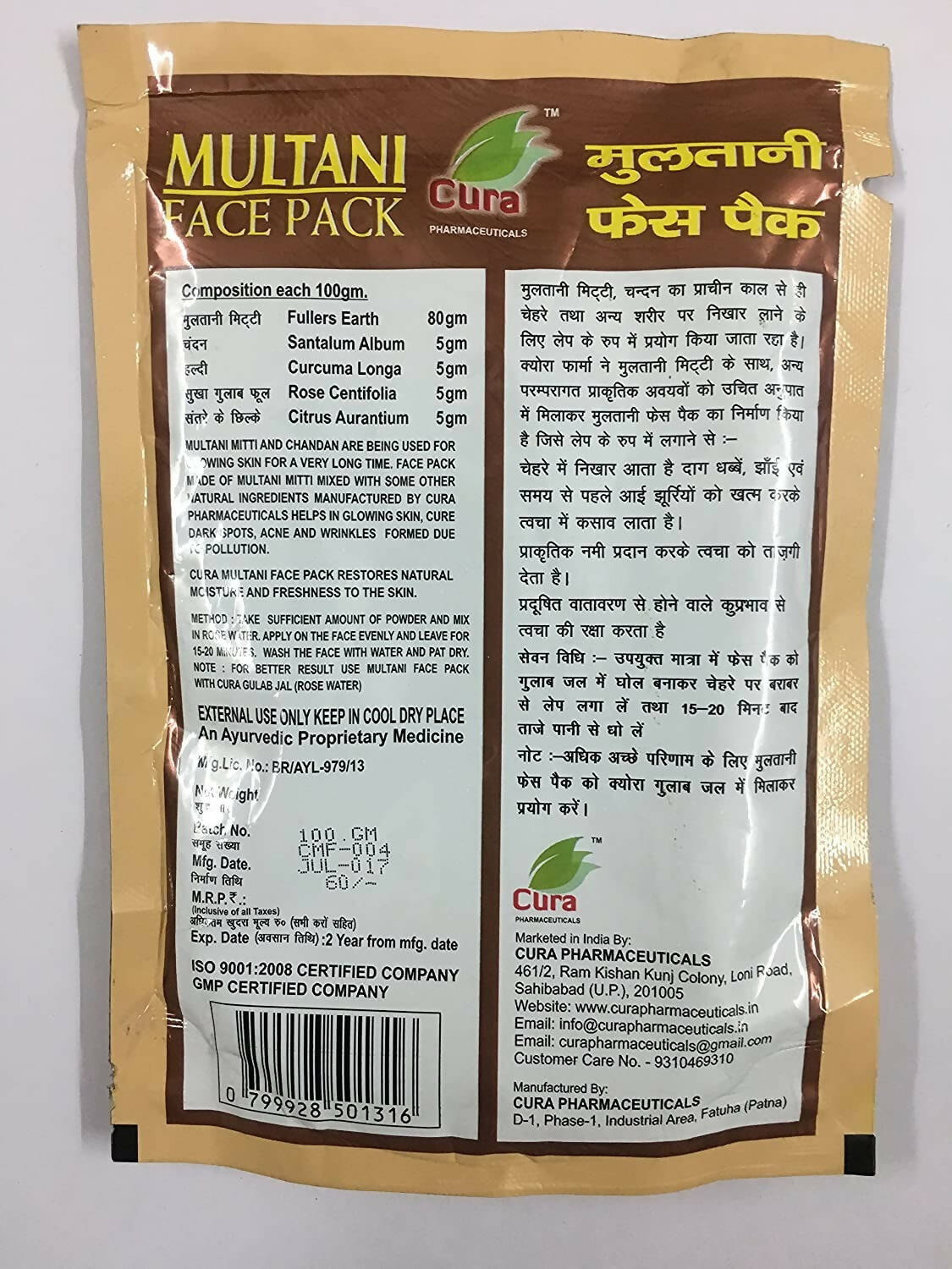 Cura Multani Mitti Face Pack Powder - Swadesiicart