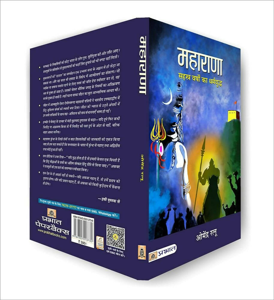 Maharana By Dr. Omendra Ratnu | Swadesiicart