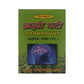 Gurukul Brahmi Vati | Swadesiicart