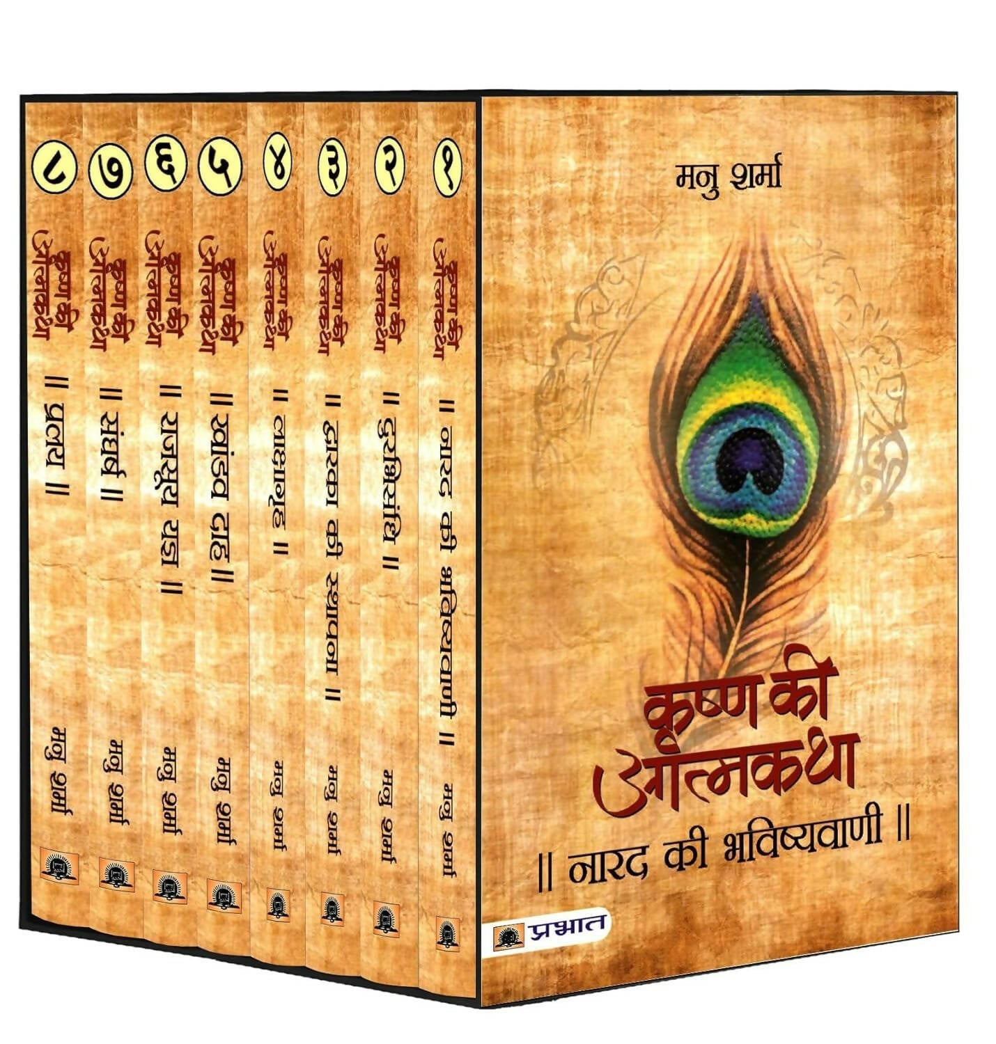 Krishna Ki Atmatha Set Of 8 By Manu Sharma | Swadesiicart