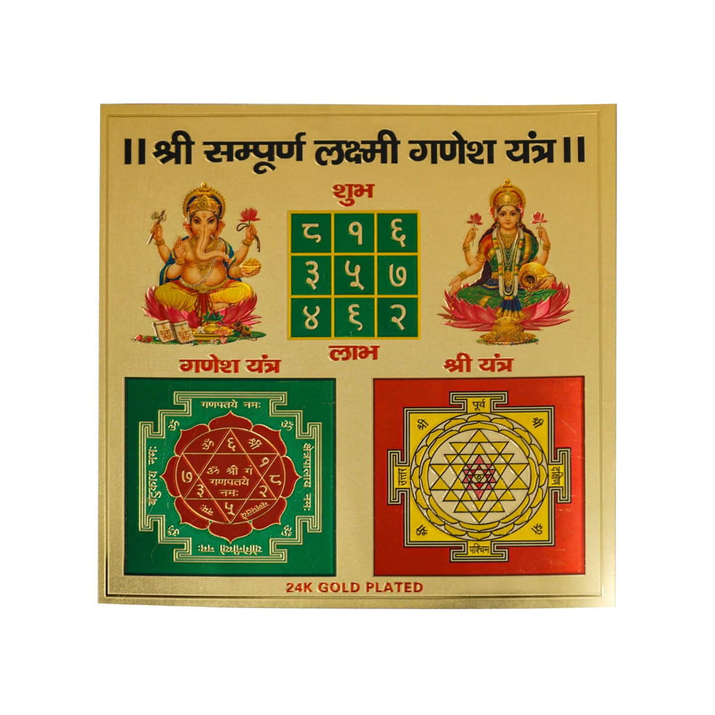 Sri Rudra Sri Sampoorna Laxmi Ganesh Yantram (SR 01132) | Swadesiicart