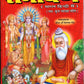 Sampoorna Valmiki Ramayan (Hindi) - Swadesiicart