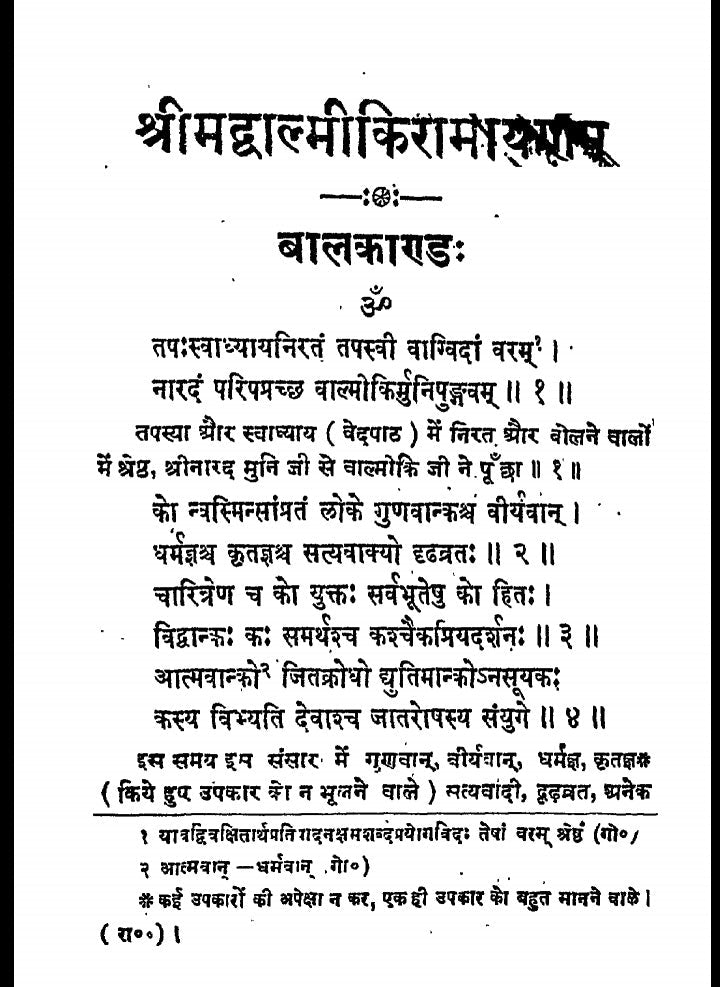 Sampoorna Valmiki Ramayan (Hindi) - Swadesiicart