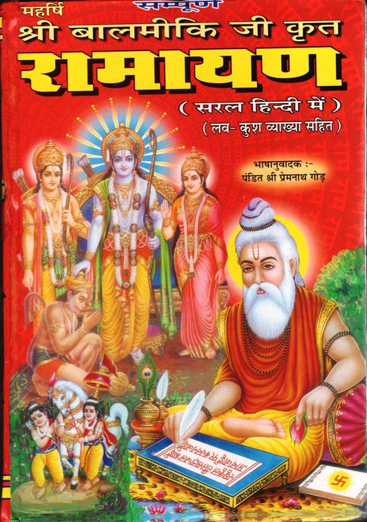Sampoorna Valmiki Ramayan (Hindi) - Swadesiicart