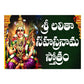 Sri Lalitha Sahasranama Stothram
