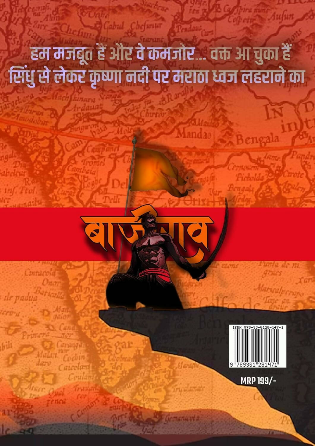 Baji Rao The sword of Maratha Empire By D Devdatt - Swadesiicart