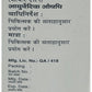 Unjha Brihat Vatchintamani Rasa Tablets