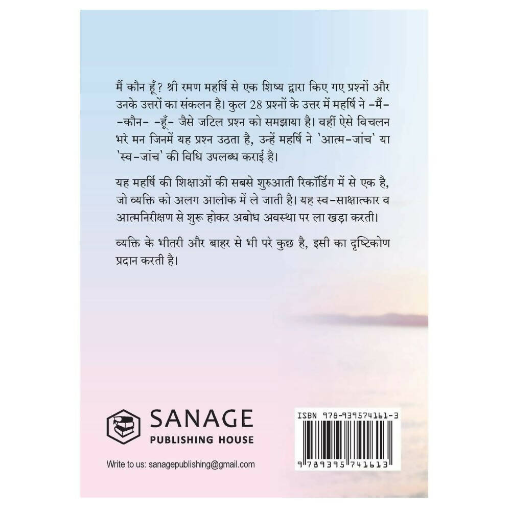Who Am I By Shri Ramana Maharshi - Swadesiicart