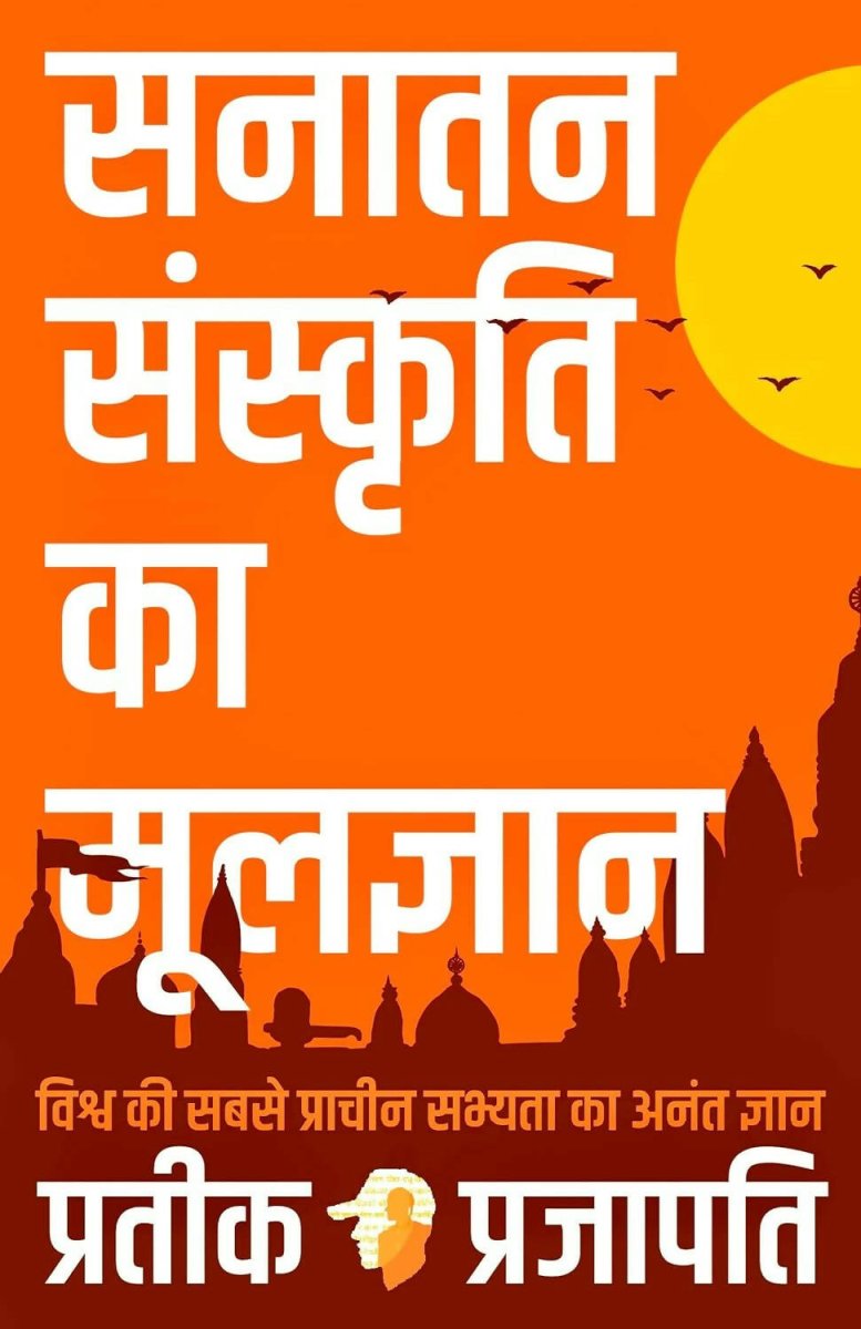 B.O.S.S (Hindi Version) Basics of Sanatan Sanskriti By Prateeik Prajapati - Swadesiicart