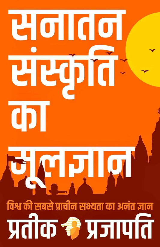 B.O.S.S (Hindi Version) Basics of Sanatan Sanskriti By Prateeik Prajapati - Swadesiicart